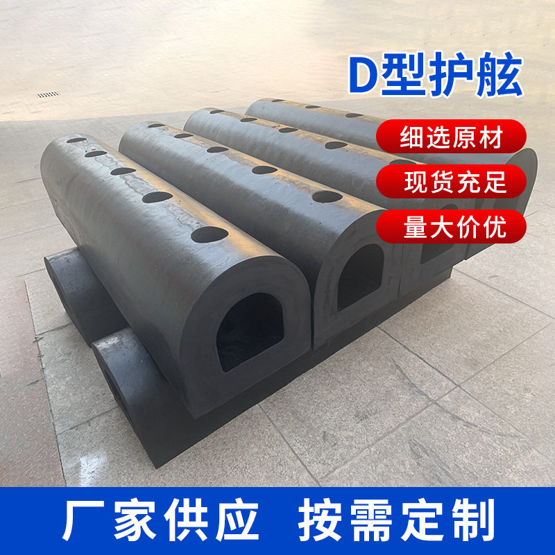 D200半圆橡胶护舷码头防撞块