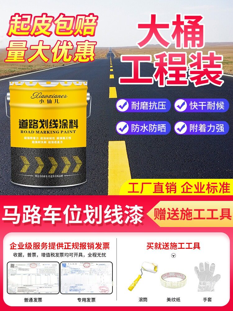 道路划线漆地面黄色反光标线