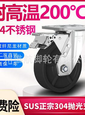 WH168101不0锈钢耐高温向轮耐高温20烤箱轮子防万度水防锈脚轮6寸