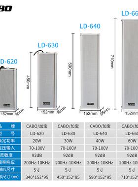 CABO/加宝LD-6户20室外公共广音柱防水外播IDG壁挂音箱