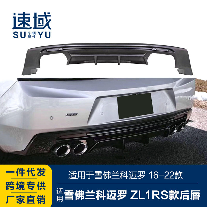 适用于16-22款科迈罗后唇科迈罗CAMARO改装ZL1RS款碳纤纹后唇