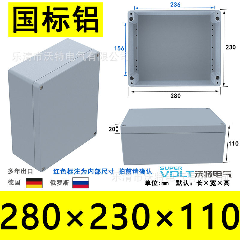 280*230*110铸铝防水盒 铝制盒子 铝合金 金属接线盒 铸铝接线盒