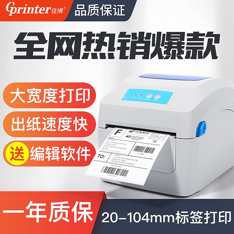 机佳博1324条码打印印机面单快递打印不干胶d热敏打机GP-1324D条
