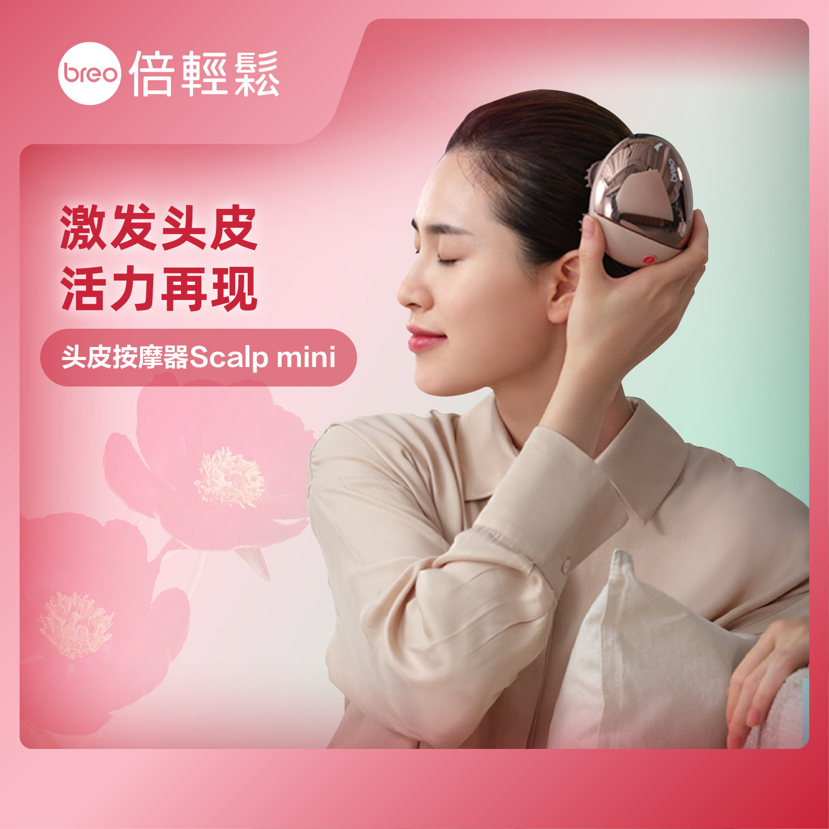 breo头皮按摩器电动头皮按摩爪按摩神器放松助眠舒缓头皮
