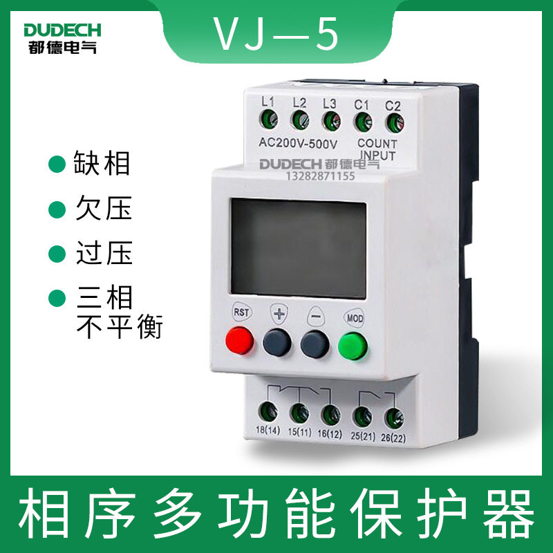 VJ—5三相过欠压缺相继电器