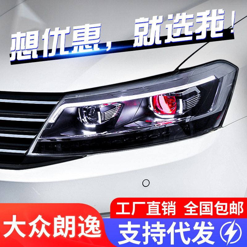 适用于15-18款朗逸朗行朗境大灯改装LED日行灯流光转向灯大灯总成