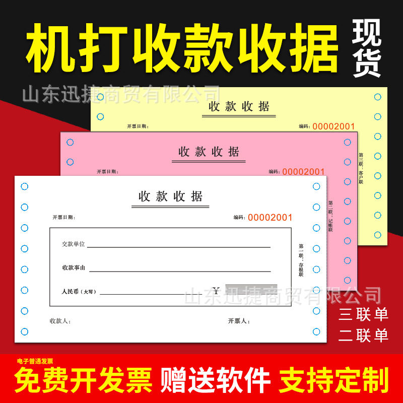 机打收款收据连打针式纸左下杠