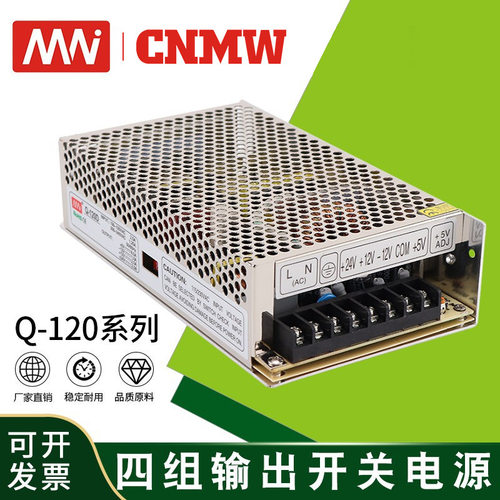 MNQ120W5V四组输出变压器