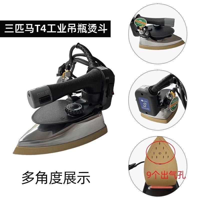 三马T4功率双蒸汽洗大电熨斗匹服装家BKV用干店家用吊瓶熨斗