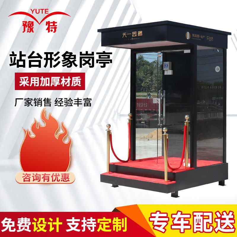 艺术形象可移动钢结构迎宾岗亭