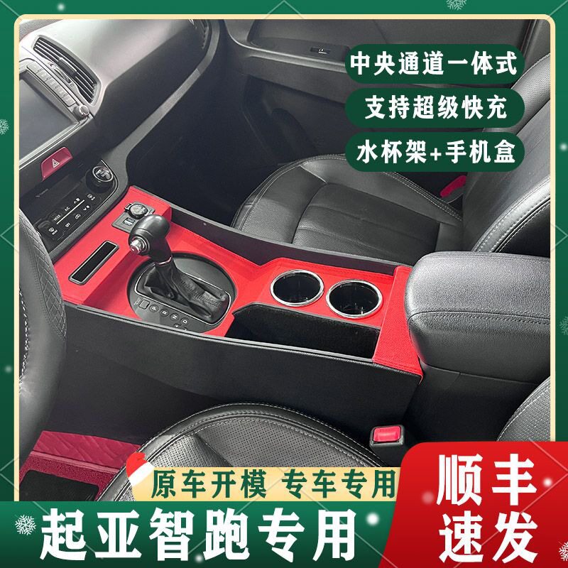 11-17款起亚智跑中央扶手箱改装专用配件排挡框内饰升级专用爆改