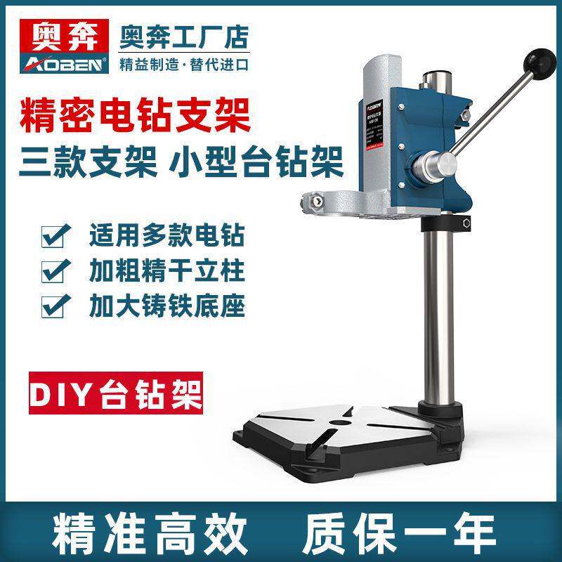 手电钻支架多功能万用电钻变台钻微型家用工具小型台转迷你小钻床