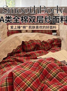 AKOH类棉双层纱上床四件套复古格全子纯棉被套三床单床笠款床品件
