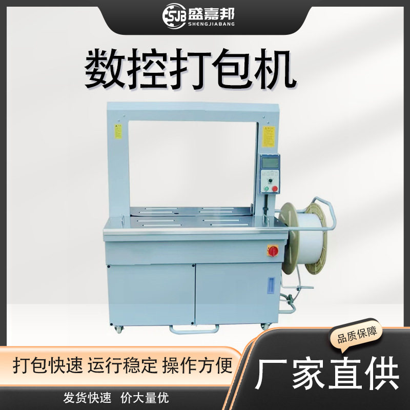 盛嘉邦全自动打包机出口专用
