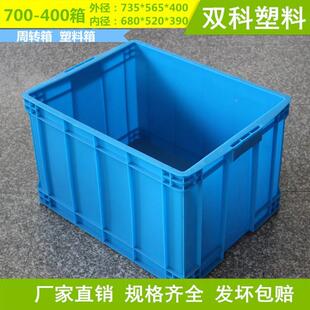 江70镇山0-周400塑料转箱平顶南阳塑料箱700-400大号物流箱