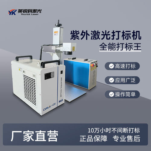 英锐科紫外打标机皮革亚克力雕刻