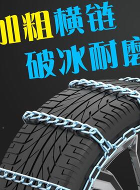 猎CS10/豹T7/Q6/C5EV/CS6飞扬C5骐菱CS9汽车标准AOLC加粗T防滑链