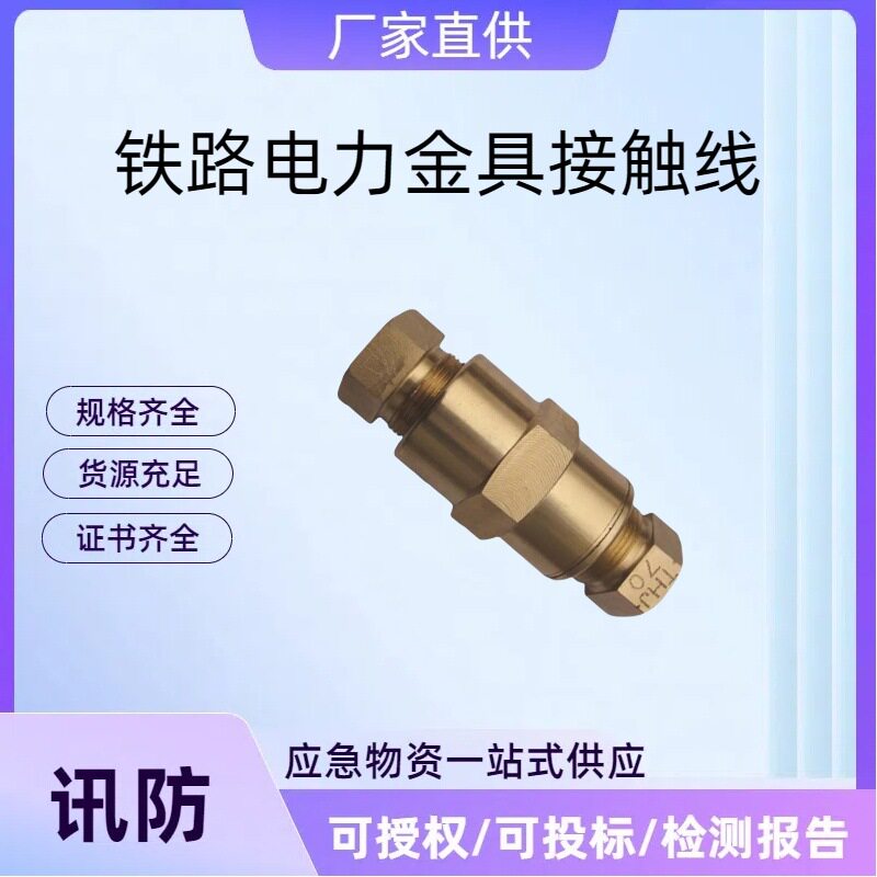 铁路电力接触JL8803-95承力索中心锚结装置