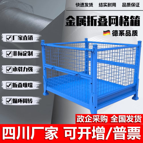 成都折叠重型仓储笼折叠物流分拣物料框仓库储物箱货物周转箱铁皮