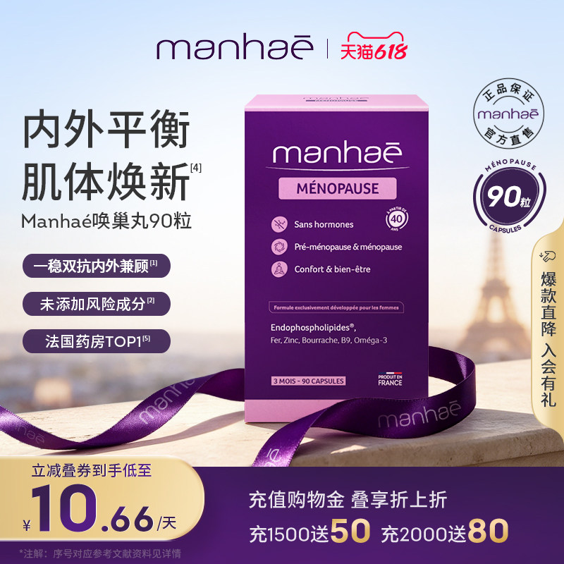 Manhaé唤巢丸睡眠情绪鱼油