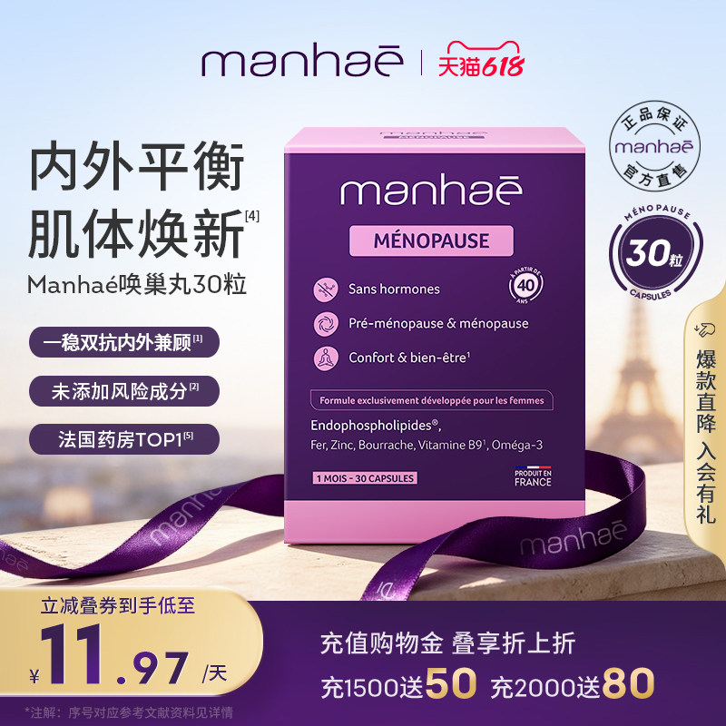 【30粒】Manhaé唤巢丸安更深海鱼油内源性磷脂法国女性保养品