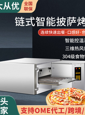 商用链条式披萨炉全自动链式烤炉塔斯汀汉堡炉现烤汉堡烘烤炉