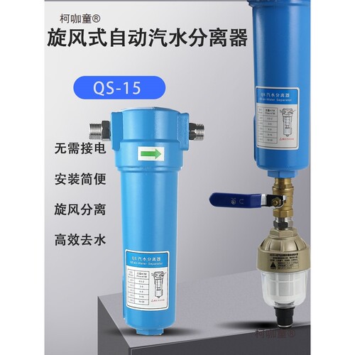 管道气源干燥器空压机压缩空气末端冷凝水YQS-001气水自动麦太保