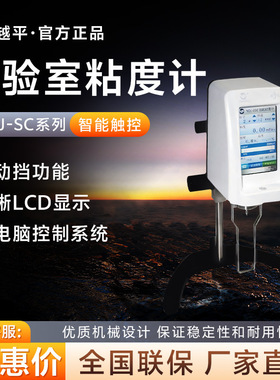 上海越平 NDJ-5SC/8SC/9SC 智能触控旋转数显粘度计