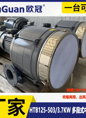 欧冠 HTB125-503 吸尘中压风机  3.7KW纺织机械用多段透浦式鼓风