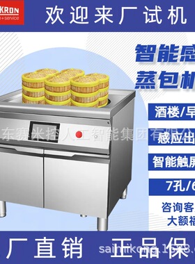 赛米控自动蒸包炉智能全自动蒸包机感应 蒸汽内循环节能点心蒸炉