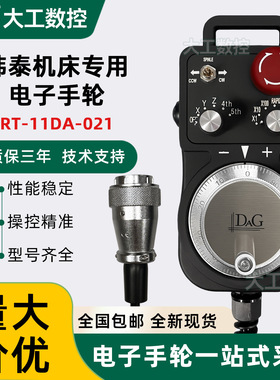 韩泰HANKOOK立式车铣复合机床专用电子手轮带摆动RT-11DA-021手柄