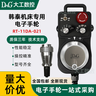 韩泰HANKOOK立式车铣复合机床专用电子手轮带摆动RT-11DA-021手柄