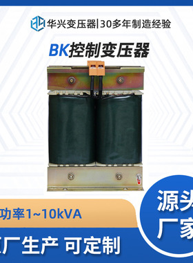 华兴变压器源头厂家定制照明电源JBK-4KVA单相控制变压器380变220