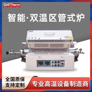 三特双温区开启式高温真空气氛管式炉 独立温控水平卧式实验电炉