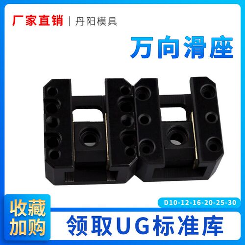 丹阳模具万向斜度滑座 抽芯顶出 销斜顶机构黄铜镶石墨自产定制加