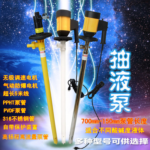 HD型220V电动抽油泵PVDF不锈钢耐酸碱防爆化工溶剂塑料插桶抽液泵