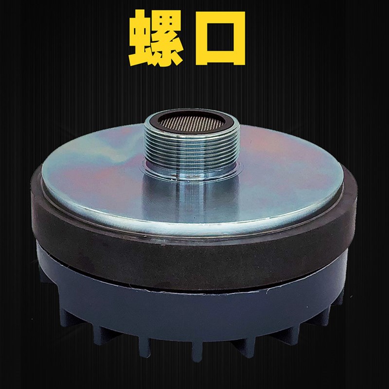 3芯号角高音驱动头 高音头 高音 3.mm芯高音喇叭 寸15寸高音