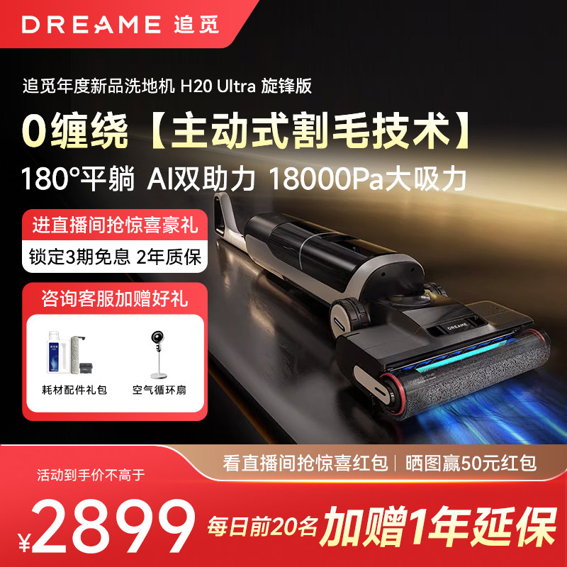 【店长推荐】追觅躺平双助力洗地机H20Ultra旋锋版洗拖地一体家用