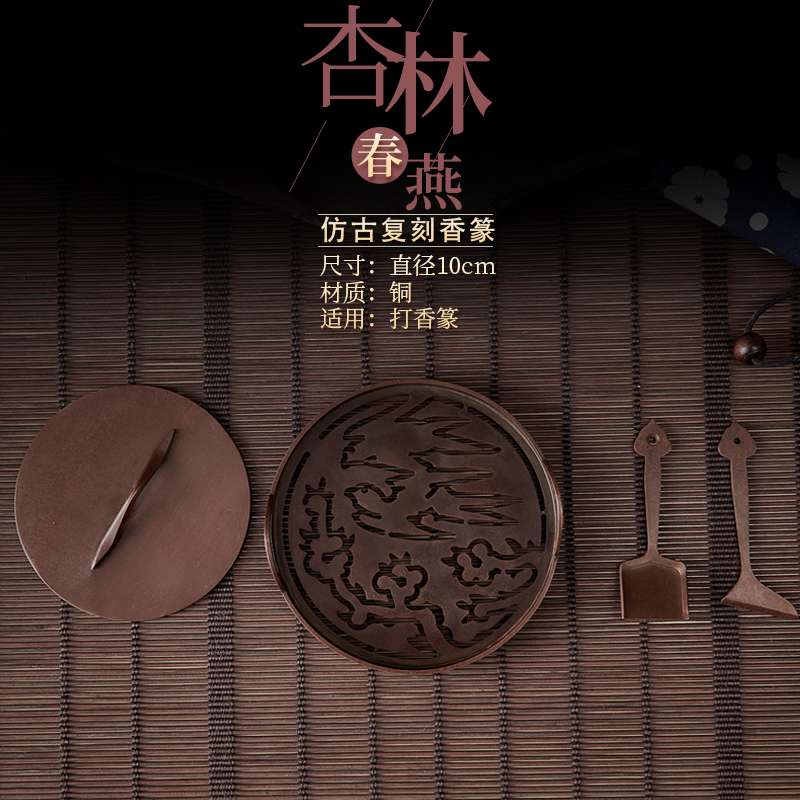 见素香坊督造 杏林春燕香篆 9.8厘米苏工仿古铜器拓印篆香道用品