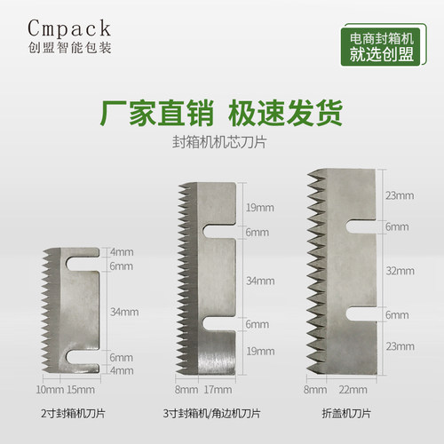 自动封箱机配件锯齿切刀打包机粗齿刀封口机刀架双孔刀片机芯刀片