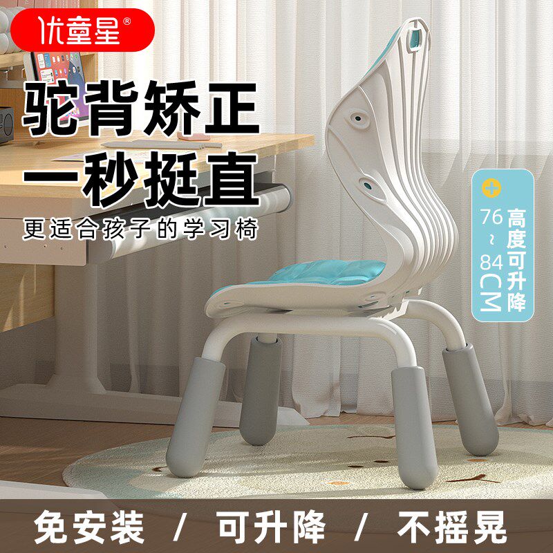 优童星萌贝儿童学习椅幼儿小学生矫正坐姿可升降座椅伴读椅免安装