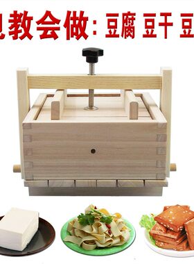 梧桐木制家用豆腐模具豆腐框子diy豆腐工具全套压豆腐盒子带压杆