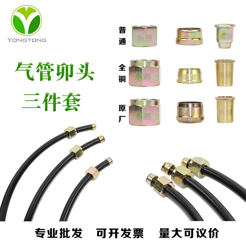 尼龙气管三件套卯头铆管亚大管压头货车刹车气管对接接头箍芯内衬