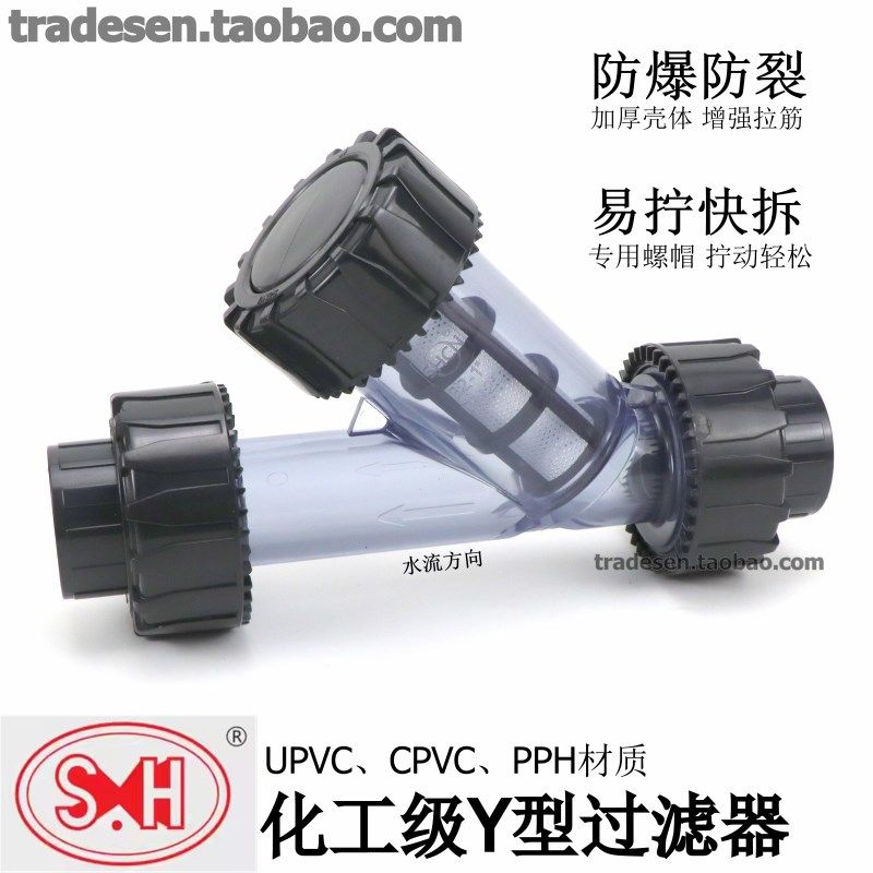 协羽UPVC水管Y型过滤器化工级过滤网国标自来水塑料pvc管道过滤器