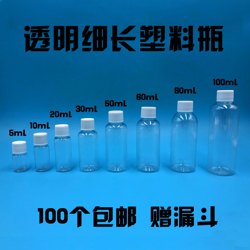 5 10 20 30ml透明塑料瓶 细长型小瓶子 分装小药瓶带盖密封小空瓶