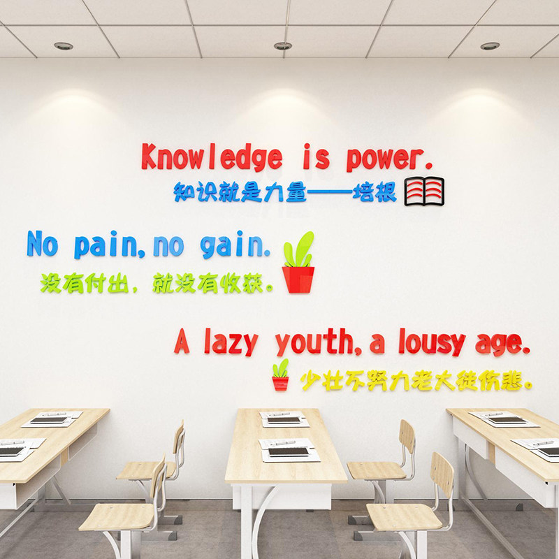 英语教室装饰墙贴幼儿园文化墙面教室布置班级辅导培训机构名人言