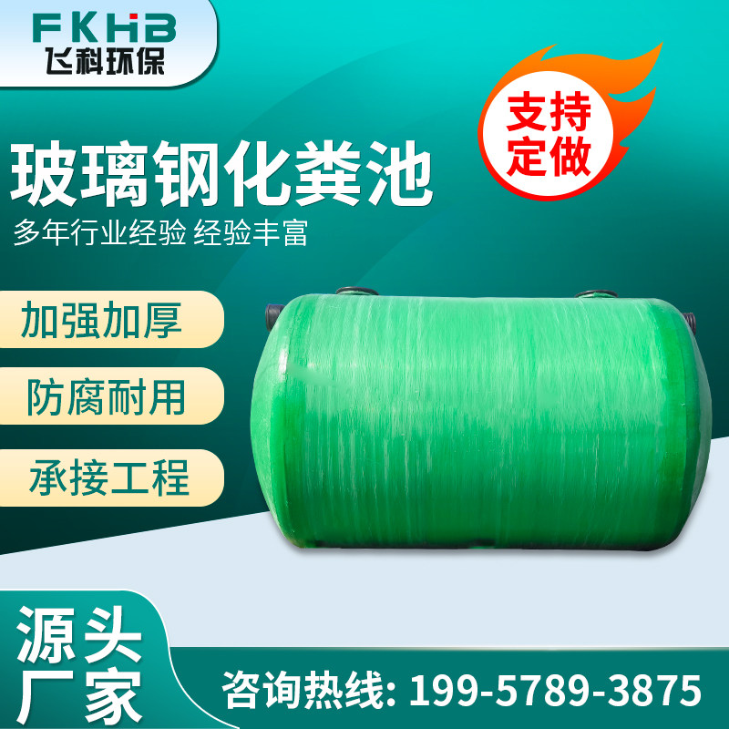 直供玻璃钢化粪池1立方2立方75立方100立方三格式玻璃钢隔油池罐