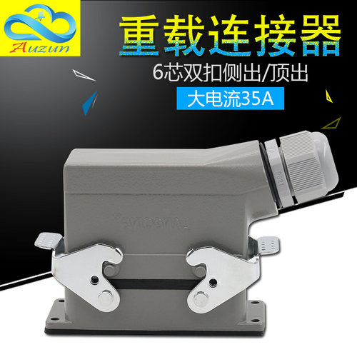 H16B-HSB-006-1-2重载连接器6芯侧出顶出矩形航空插头插座电流35A