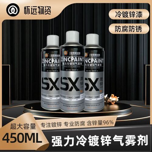 晟锌 强力冷镀锌气雾剂 防腐防锈镀锌金属漆 96%超高含锌量450ml