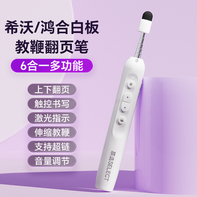 慕选F6伸缩教鞭翻页笔教师用多功能ppt激光笔适用希沃白板隔空书